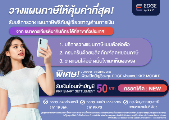 เปิดบัญชีลงทุน EDGE และกรอกโค้ด ‘NEW’ รับเงินรางวัล 50 บาท